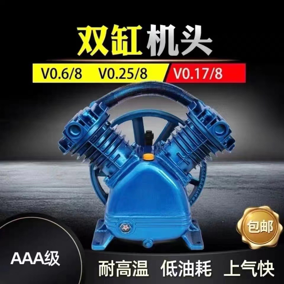 空压机机头双缸0.12/0.17/0.25气泵泵头打气泵双缸气泵泵头