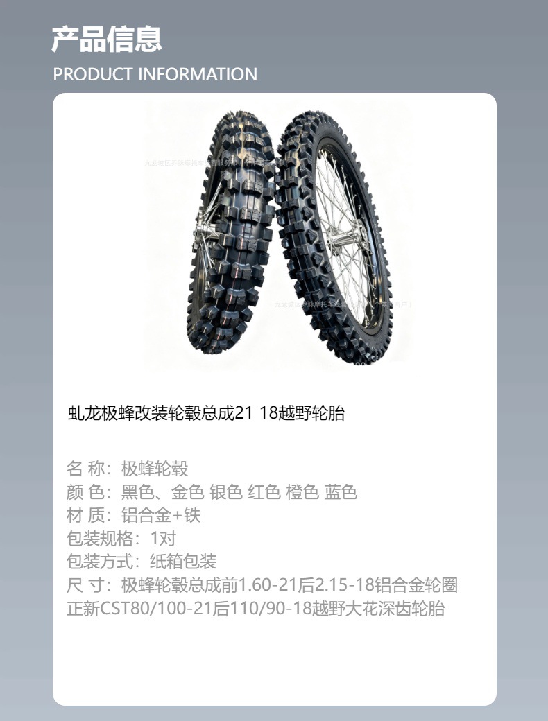 Ultra Bee modified front 80/100-21 and rear 110/90-18 off-road wheel assembly with Qiu Long rims