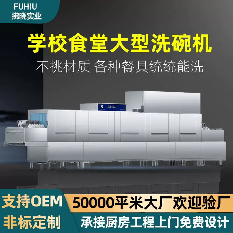 大型学校洗碗机饭堂餐馆饭店工厂全自动一体式自动商用长龙洗碗机