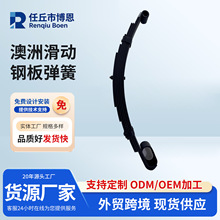 钢板弹簧制造厂家澳洲拖车板簧套装套件滑动板簧配件叶片钢板弹簧