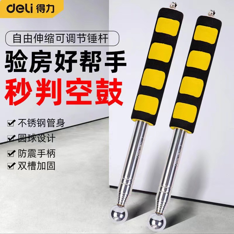 得力工具空鼓锤不锈钢验房响鼓锤加粗空鼓棒检测空鼓锤子DL452003