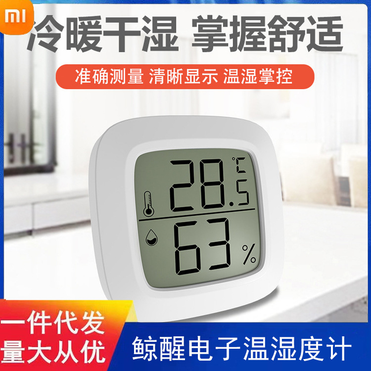 鲸醒米家温湿度计家用室内婴儿房高精度磁吸壁挂式室温度计批发