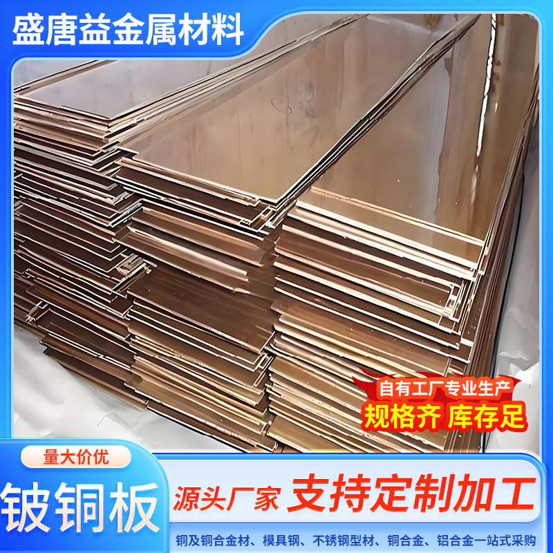 供应本日NGK高硬度铍铜板材（规格齐全）质量优