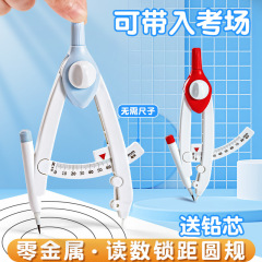 读数圆规初中生专用高颜值考试绘图工具小学生专用数学工具套装