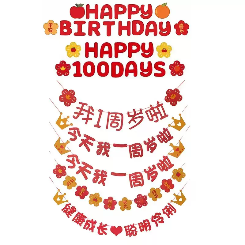 儿童生日场地布置道具 宝宝一周岁生日垃旗 满月百天宴席装饰道具