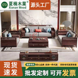 新中式乌金木沙发组合大小户型轻奢客厅家具现代简约别墅实木沙发