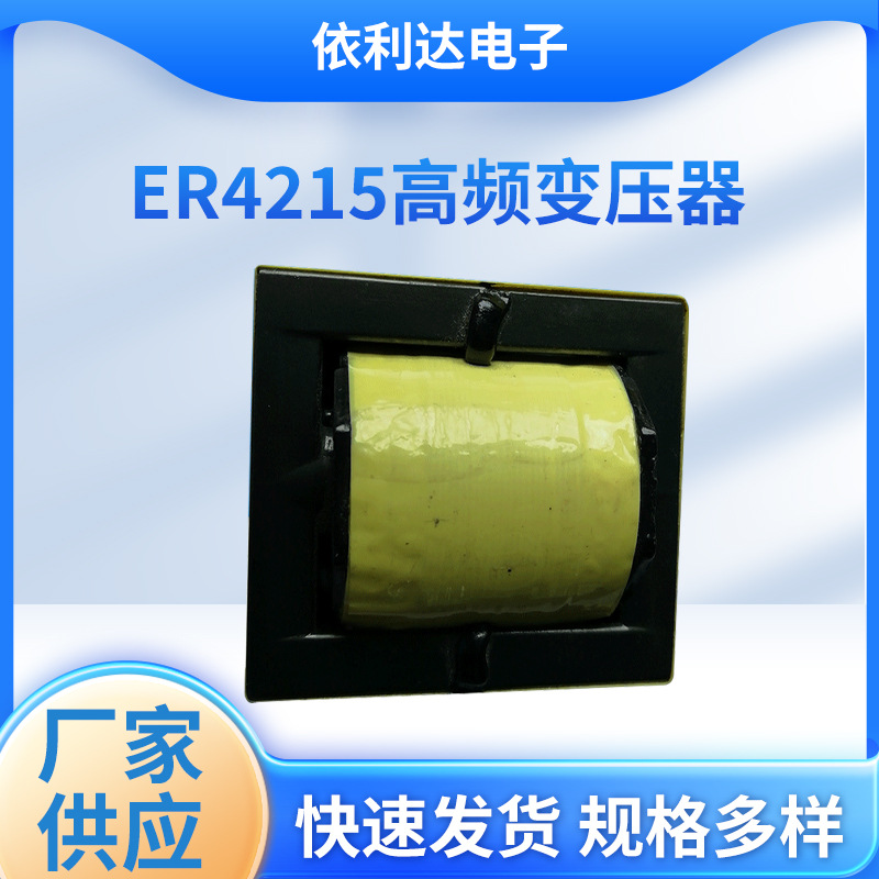 ER4215大功率高频变压器 ER型立式调压器电源变压器滤波器