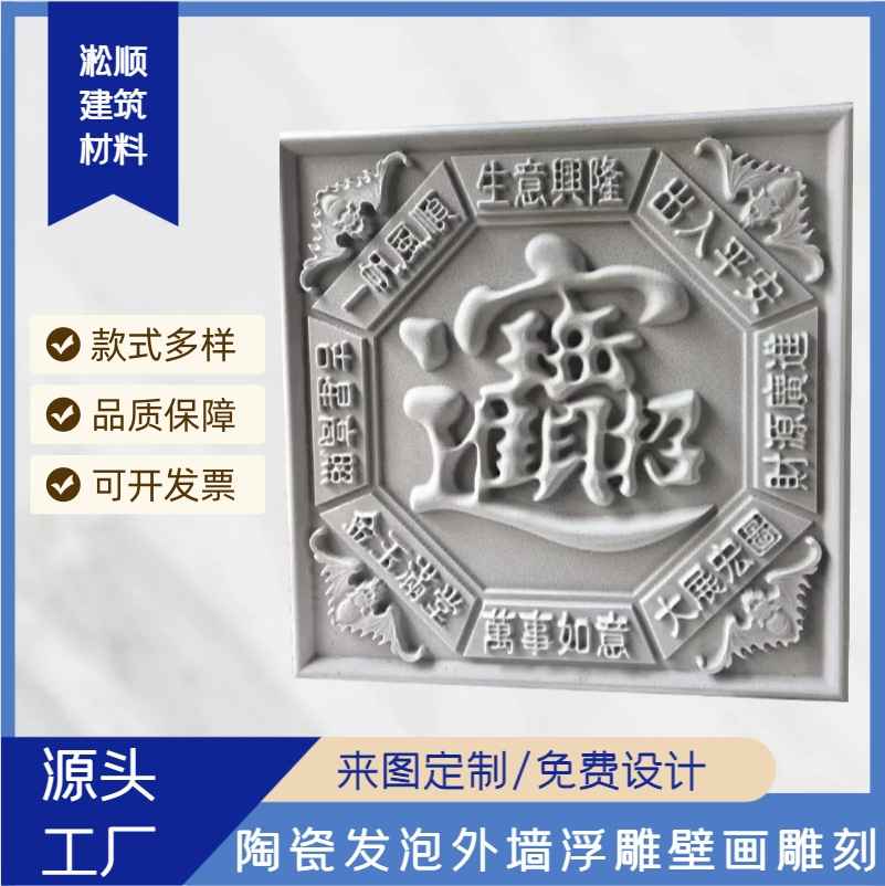 发泡陶瓷外墙浮雕别墅壁画自建房砂岩雕刻外墙画厂家批发中式浮雕