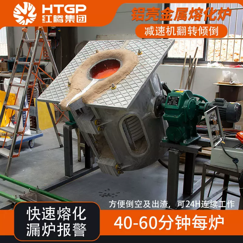 铝壳感应熔化炉铸造厂炼钢工业金属熔炼炉24H连续工作中频炉一吨