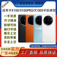 Подходит для vivo X100 X100PRO модель имитации машины игрушка прилавок дисплей яркий экран реквизит X100S