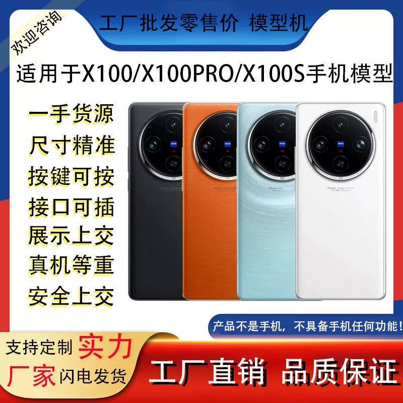 Подходит для vivo X100 X100PRO модель имитации машины игрушка прилавок дисплей яркий экран реквизит X100S