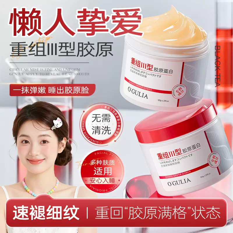 阿古丽娅重组三型胶原蛋白抗皱紧致睡眠面膜补水保湿滋润紧致批发