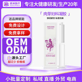 妇科凝胶私密长的肉芽凝胶定制 私密凝胶护理私处保养美容院套盒