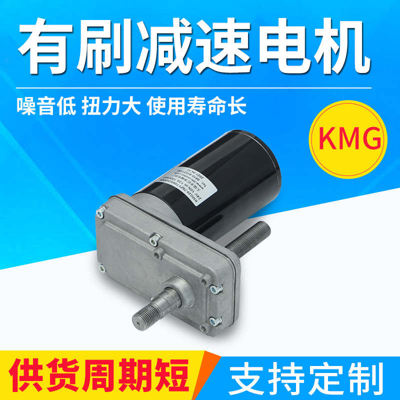 KMG动力直流电动机大功率10N.m扭矩金融行业用电机行星有刷减速机