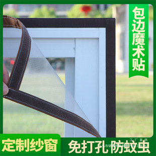 Custom-Made Household Screen Window Invisible Self-Adhesive Anti-Mosquito Screen Window Net Non-Magnetic Simple Velcro Washable and Free of Charge