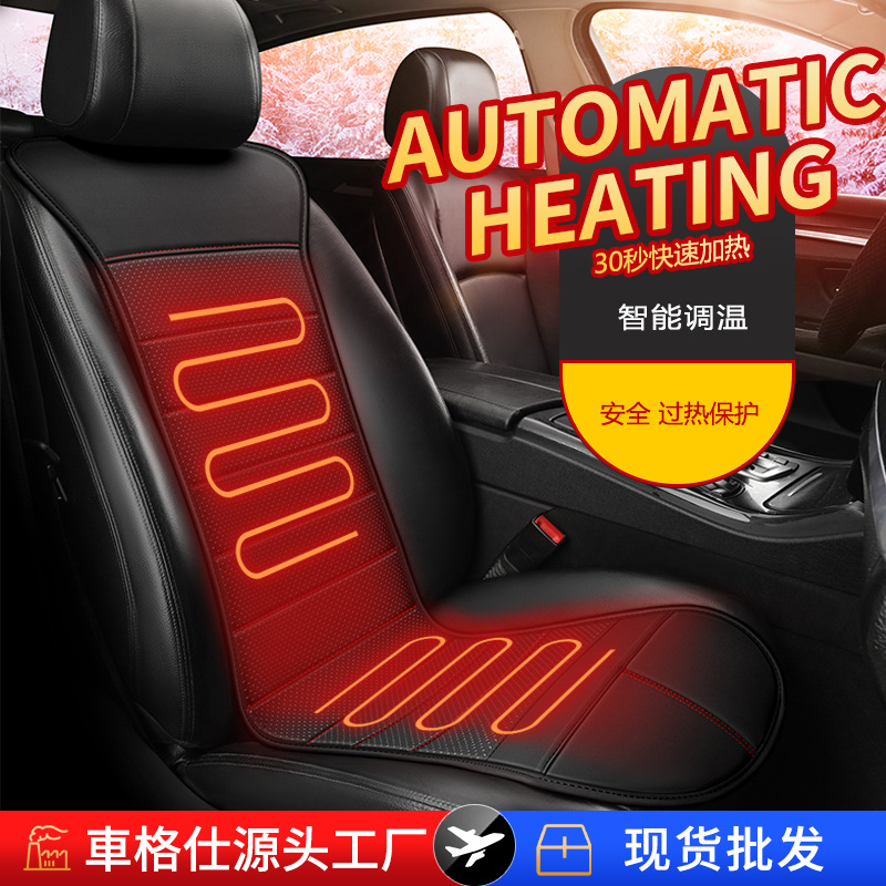 汽车加热坐垫冬季单座椅车载电加热垫座垫12V24V通用制热马甲批发