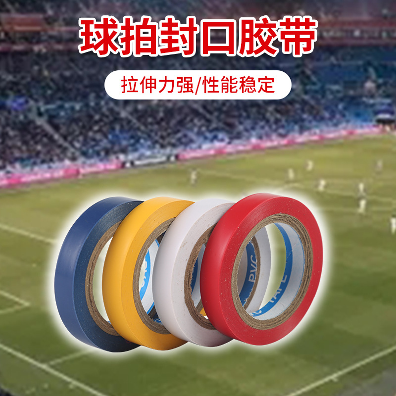Badminton racket handle grip tape sealing tape/tennis racket sweat band sealing strip handle grip skin fixing tape