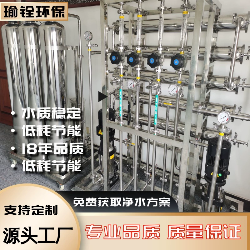 Оборудование для очистки воды 0,25-100 тонн, фармацевтический завод, биофармацевтическая лаборатория, оборудование обратного осмоса, бесплатные чертежи