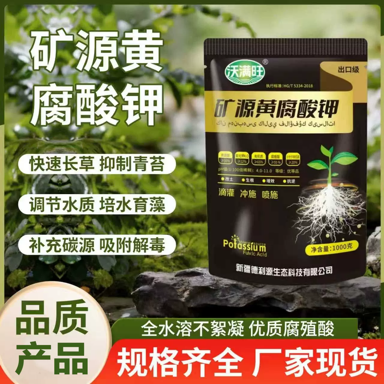 新疆矿源黄腐酸钾土壤冲施滴灌水溶肥松土调酸碱生根壮苗叶面肥厂