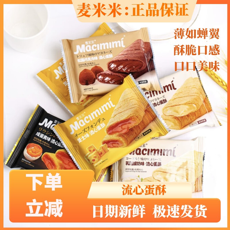 Mai Mi Liu Xin Egg Crisp Salted Egg Yolk Cheese Flavor Sandwich Egg Roll Office Snacks Independent Small Package Snack Food