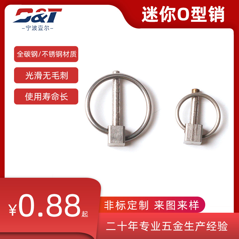 跨境专供多尺寸圆夹折叠扣迷你O型销碳钢保险快卸销插销安全销