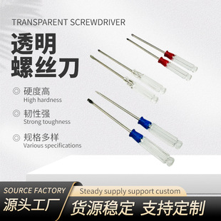 Factory wholesale small screwdriver flat cross small 3mm crystal mini flat screwdriver transparent handle small screwdriver