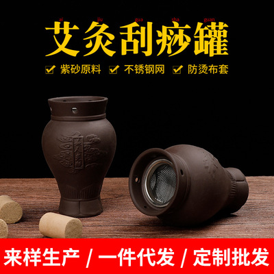 分销代发紫砂家用便携式艾灸罐美容馆院温灸器面部使用小号艾灸杯