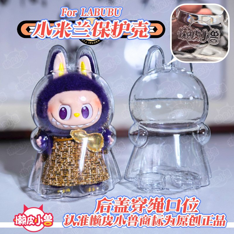 【怠惰な皮の小さい獣のオリジナルの源】LABUBUの布の小さいミラノの透明な保護の殻【高品質】|undefined