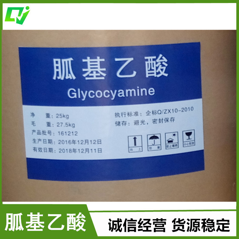 饲料级 胍基乙酸 胍基乙酸 量大从优  现货供应 证件齐全