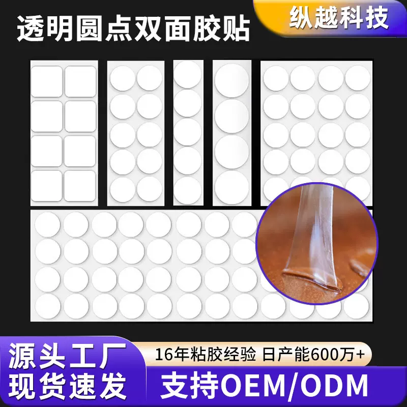 高粘圆形亚克力双面胶春联贴汽车摆件纳米胶可移无痕双面胶圆点胶