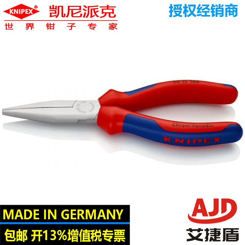 凯尼派克DIN ISO 5745夹钳尖嘴钳30 15 160尖口钳德国进口长嘴钳