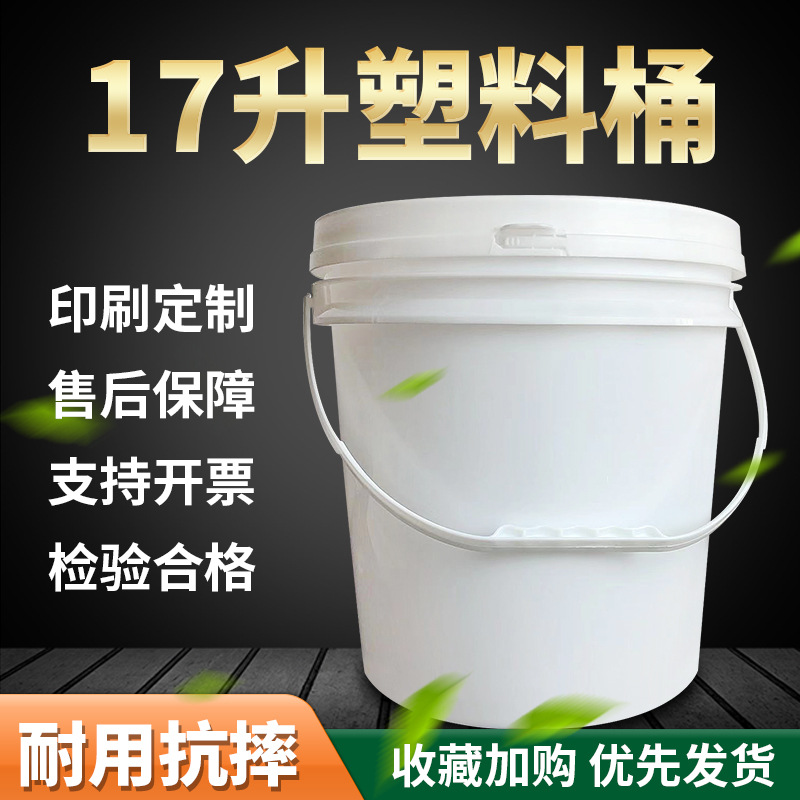塑料桶厂家批发17升手提带盖涂料化工桶定做PP食品三条边塑料圆桶