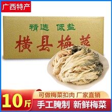 广西横县梅菜梅干菜农家腌制咸菜下饭梅菜芯扣肉专用整箱咸味