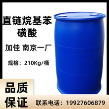 厂家现货供应南京一厂直链烷基苯磺酸 加佳牌97含量 洗涤剂