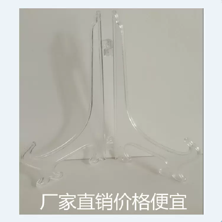 厂家直销 透明塑料盘架 挂盘架透明展示架 透明相框支架 摆件支架