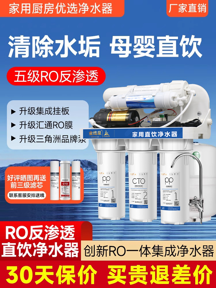 Free Shipping Water Purifier 400g Household Direct Drinking Ro Reverse Osmosis Kitchen Tap Water Rural Self-Priming Filter DIY Net