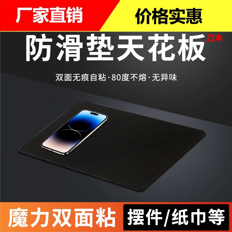 Автомобильный противоскользящие коврики Высокотемпературные коврики для автомобильных украшений