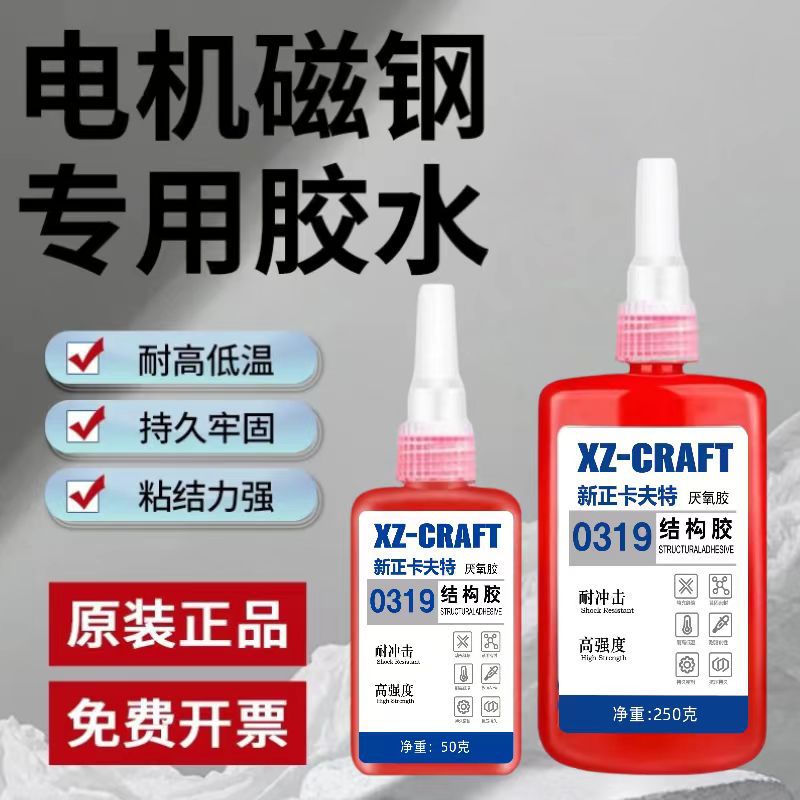 咔夫忒0319结构胶磁铁扬声器磁钢厌氧胶多用途平面粘结固持胶