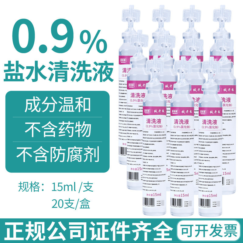 Free Shipping 0.9% Sodium Chloride Cleaning Solution Physiological Saline 15ml Small Portable Nasal Cleansing Ok Lens Application on Face Free Shipping 0.9% Sodium Chloride Cleaning Solution Physiological Saline 15ml Small Portable Nasal Cleansing Ok Lens Application on Face