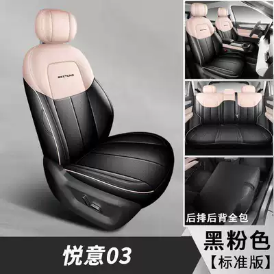 New 2526 Penteng Yueyi 03 New Energy Electric Vehicle Special Full-Coverage Seat Cover Four-Season Leather Cushion Seat Cover (Modelə uyğun (Original) oturacaq örtükləri) - black-and-pink-standard-version-note-the-model-year