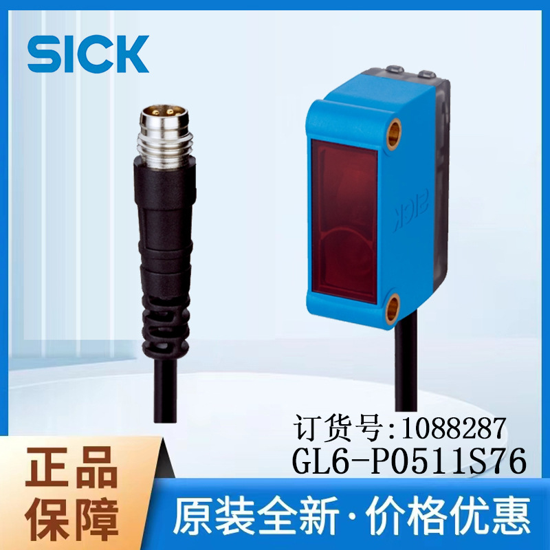 德国SIC西克光电传感器1088287/GL6-P0511S76双透镜可见红光PNP