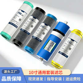 净水器10寸通用滤芯家用五级套装纯水机前置过滤器PP棉活性炭ro膜