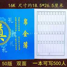 5RY礼簿本礼单红白喜事记账本礼金收礼记账人情随礼贺礼结婚过寿