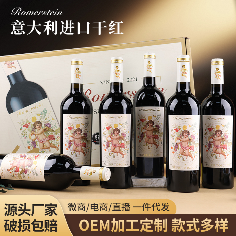 意大利进口干红葡萄酒15度源头厂家一件批发红酒抖音快手团购包邮