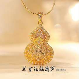 圣诞平安夜礼物网红同款足金莫桑钻花丝葫芦和田白玉吊坠福禄安康