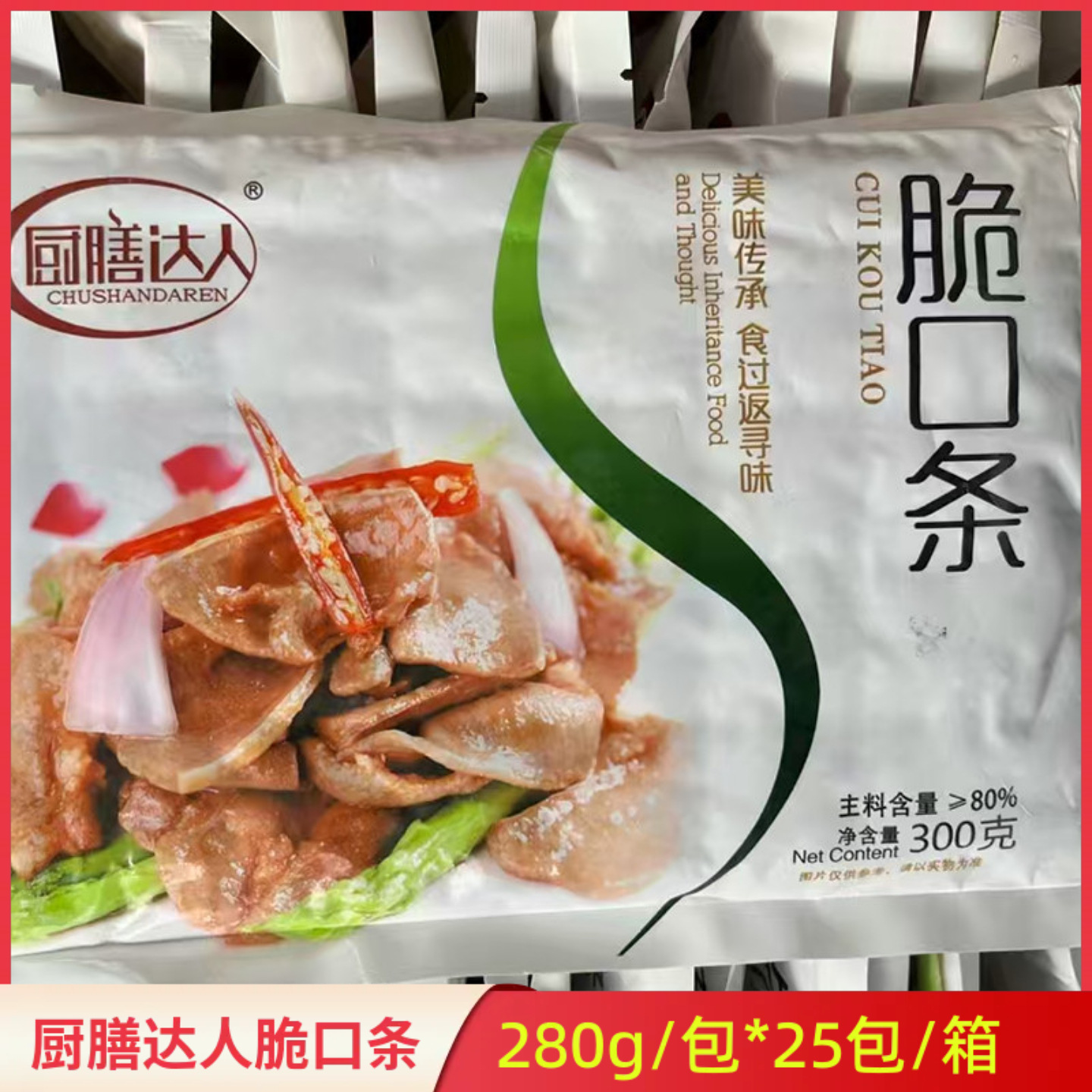 厨膳达人脆口条腌制猪舌头280g*25包猪口条酒店餐厅商用半成品