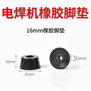6E3X Welding Machine Rubber Foot Pads 16Mm/25Mm Shock-Proof Chassis Feet 250 Argon Arc Welding Machine 315/400 Wear-Resistant