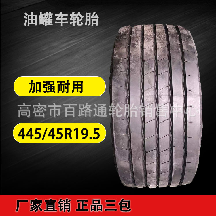 双钱445/45R19.5油罐车轮胎445/65R22.5拖车轮胎20层级
