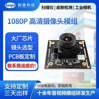 USB免驱工业摄像头模组 1080P全局曝光超大广角 机器视觉设备集成