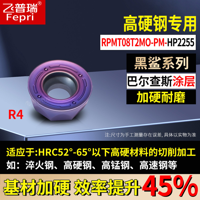 RPMT08T2MO-PM-HP2255 경화강-R4용 특수